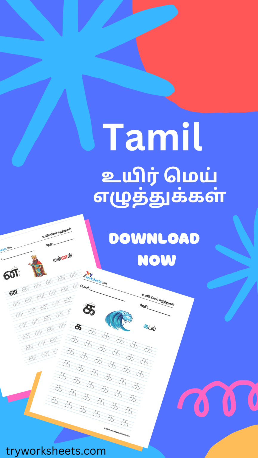 Tamil Tracing Worksheet -Letter -ஆ - Try Worksheets