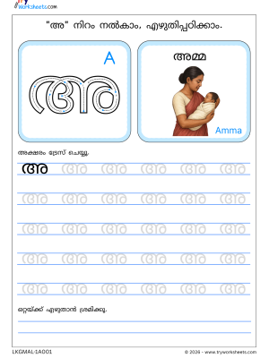 Swaraksharam-Tracing-001