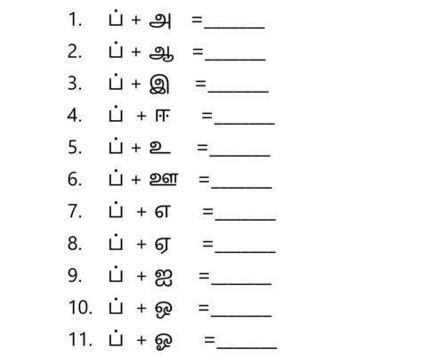 உயிர் மெய் எழுத்துகள் – ப வரிசை