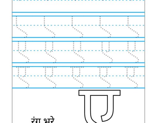 Hindi Swar Tracing Worksheet – Letter ए