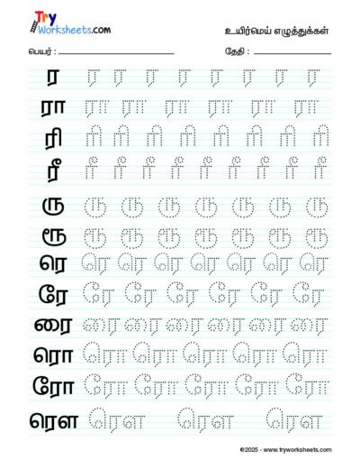 Tamil Uyir Mei Eluthukkal Varisai tracing worksheets – 12