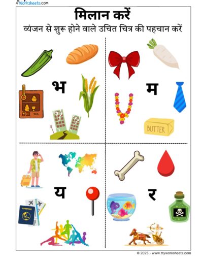Hindi Worksheets –Identifying Vyanjan 6