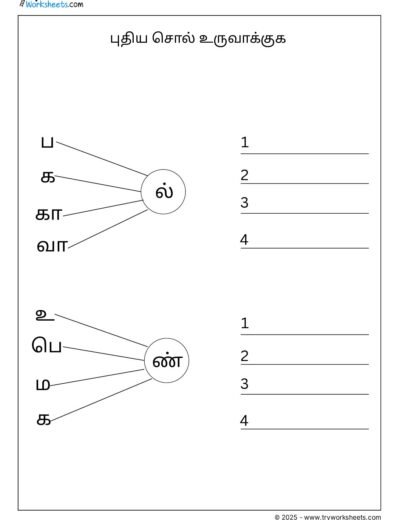 Tamil Grade 2 New Word Formation