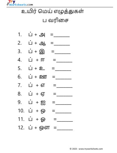 உயிர் மெய் எழுத்துகள் – ப வரிசை