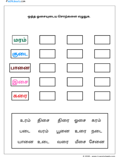 Tamil Grade 1 Worksheet – Write the Rhyming Words (Word Building Practice)