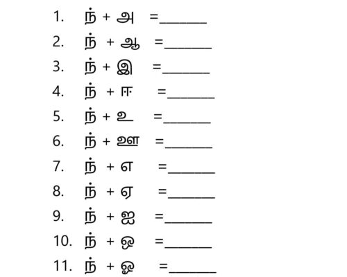 உயிர் மெய் எழுத்துகள் – ந வரிசை