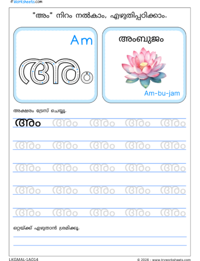 Swaraksharam in Malayalam Tracing Worksheet PDF -14