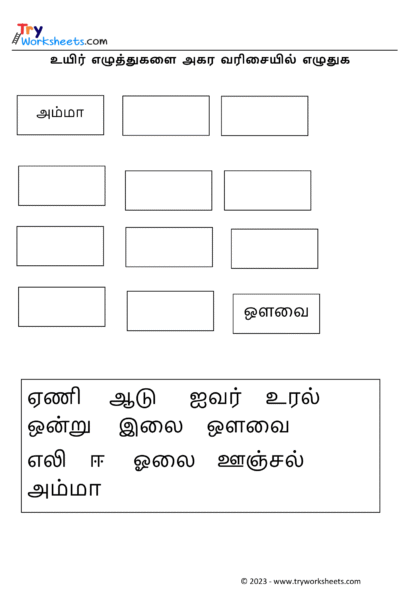 அகர  வரிசையில்  எழுதுக-1