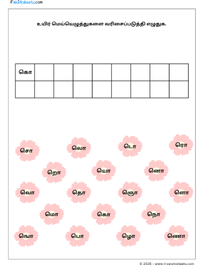 Tamil Grade 1 Worksheet – Uyirmei Ezhuthukkal Order Writing Practice (PDF)