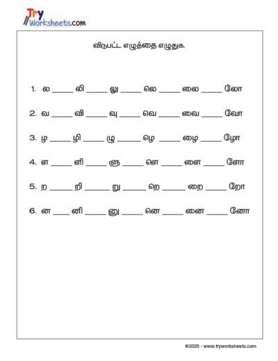 Tamil Grade 2 Missing Letters Worksheet | Uyir Mei Eluthukal Part 3