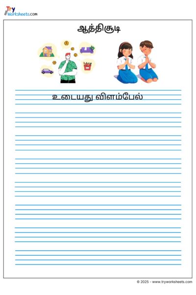 Tamil Athichudi – Udaiyathu vilampel