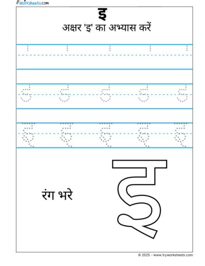 Hindi Swar Tracing Worksheet- Letter इ