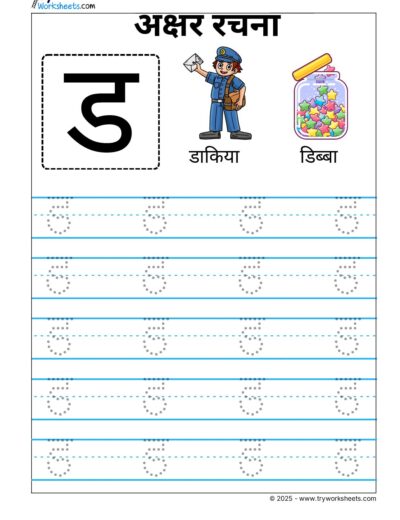 Hindi Vyanjan Tracing worksheet – Letter ड