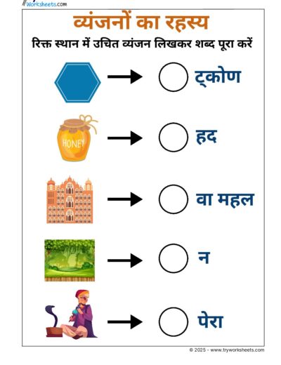 Hindi UKG Worksheet – Missing Letter 4