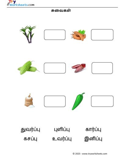 சுவைகள்