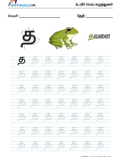 உயிர்மெய் எழுத்துகள் – த – Tracing