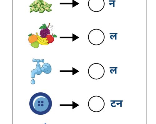 Hindi UKG Worksheet – Missing Letter 5