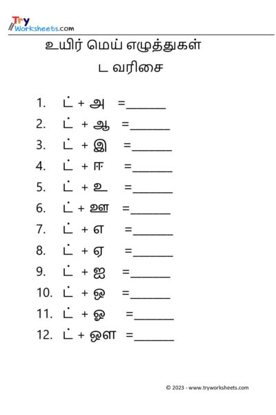 உயிர் மெய் எழுத்துகள் – ட வரிசை