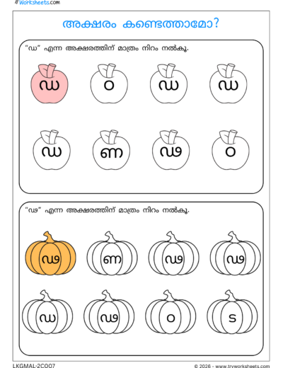 Malayalam Consonants Activity Worksheets -G