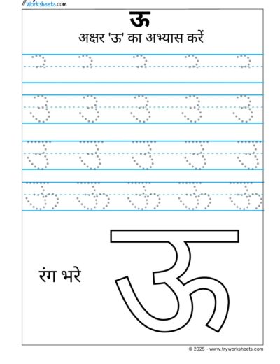 Hindi Swar Tracing Worksheet – Letter ऊ