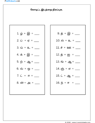 Tamil Grade 1 Worksheet – Complete the Uyirmei Ezhuthukkal (Fill in the Blanks)