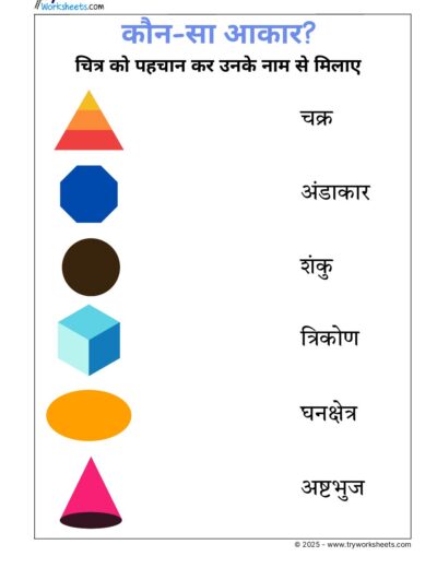 Hindi UKG Worksheet – Shapes 2