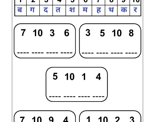 Hindi Worksheet – UKG – Word Building – 4 Letter Word – 1