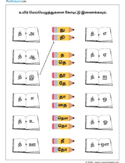 Tamil Grade 1 Worksheet – Match and Complete the Uyirmei Ezhuthukkal (த் Series)