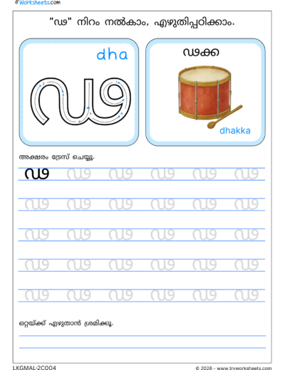 Malayalam Consonants Tracing Worksheets-D