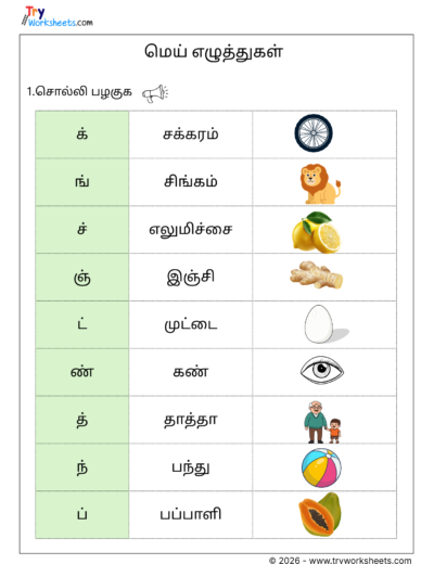 Tamil Mei Eluthukkal Reading Practice – 1