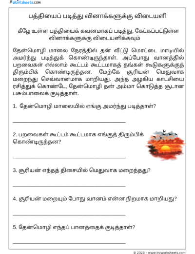 Tamil Reading Comprehension Worksheet 8 – கொடுக்கப்பட்ட பத்தியைப் படித்து வினாக்களுக்கு விடையளி