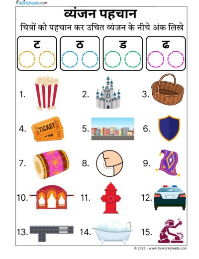 Hindi Worksheets –Identifying Vyanjan 12