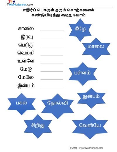 எதிர்ச்சொல்