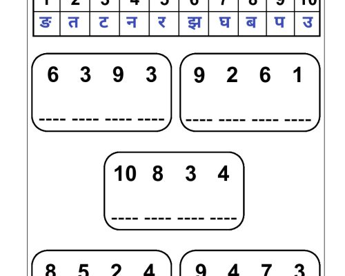 Hindi Worksheet – UKG – Word Building – 4 Letter Word – 3