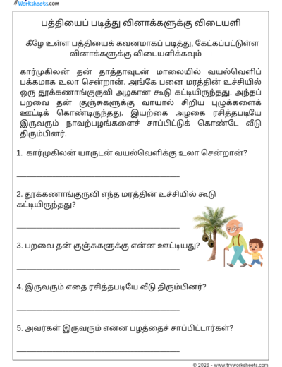 Tamil Reading Comprehension Worksheet 11 – கொடுக்கப்பட்ட பத்தியைப் படித்து வினாக்களுக்கு விடையளி