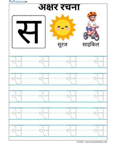 Hindi Vyanjan Tracing worksheet – Letter स