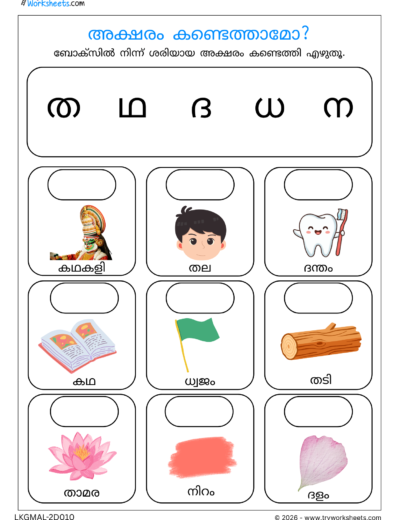 Malayalam Consonants Worksheets – Fun Activities & Practice Sheets