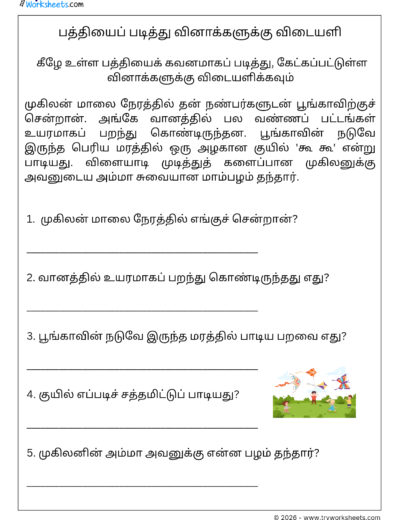 Tamil Reading Comprehension Worksheet – கொடுக்கப்பட்ட பத்தியைப் படித்து வினாக்களுக்கு விடையளி