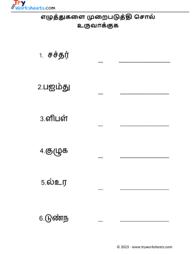 சொல் உருவாக்குக – 4