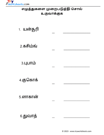 சொல் உருவாக்குக – 5