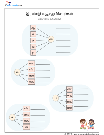 Tamil 2 Letter Word Formation – Set 2