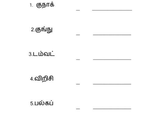 சொல் உருவாக்குக – 7