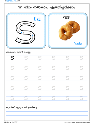 Malayalam Consonants Tracing Worksheets-A