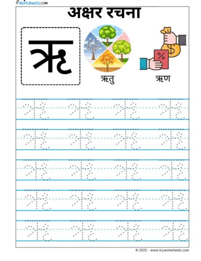 Hindi Swar Tracing worksheets – Letter  ऋ