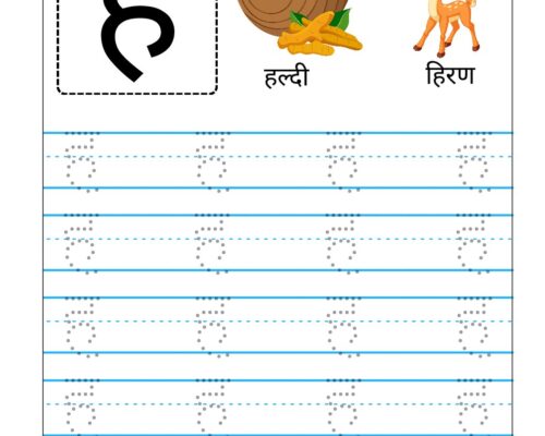 Hindi Vyanjan Tracing worksheet – Letter ह