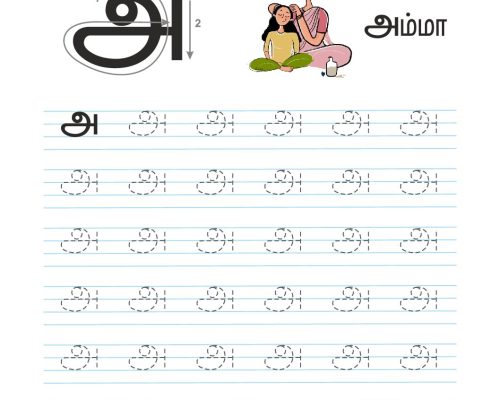 Tamil Tracing Worksheet – Letter – அ