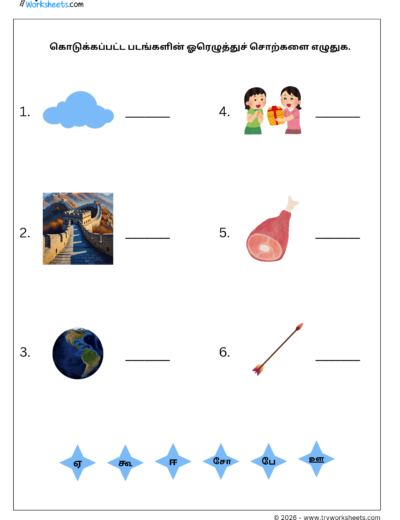 Tamil Grade 1 Worksheet – Write the One-Letter Tamil Words (Worksheet 3)