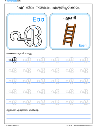 Swaraksharam in Malayalam Tracing Worksheet PDF – 9