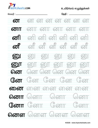 Tamil Uyir Mei Eluthukkal Varisai tracing worksheets – 18