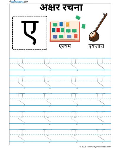 Hindi Swar Tracing worksheets – Letter  ए